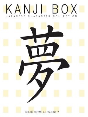 cover image of Kanji Box